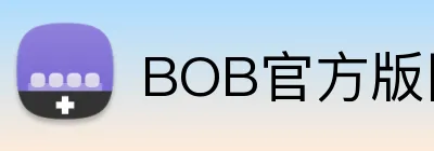 BOB官方版网站登录入口 Logo